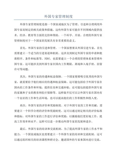 外国专家管理制度