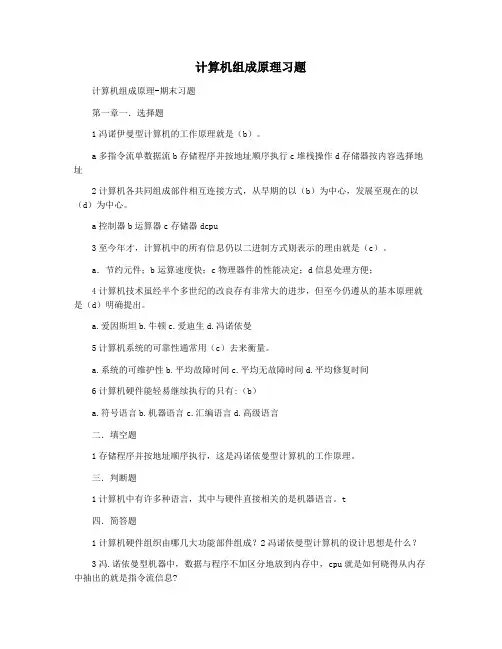计算机组成原理习题