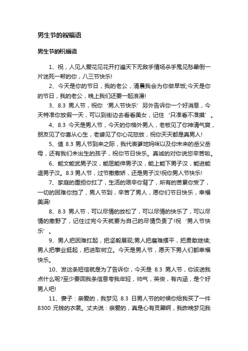 男生节的祝福语