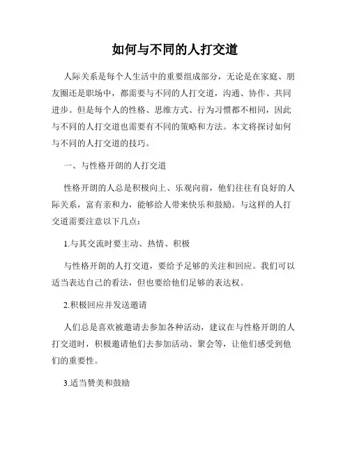 如何与不同的人打交道