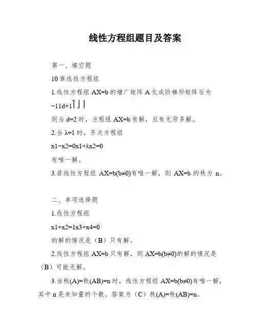 线性方程组题目及答案