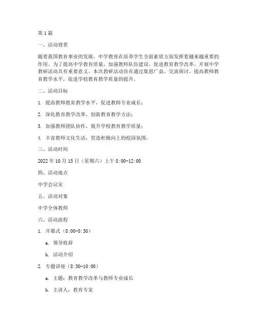 中学教研活动提纲(3篇)