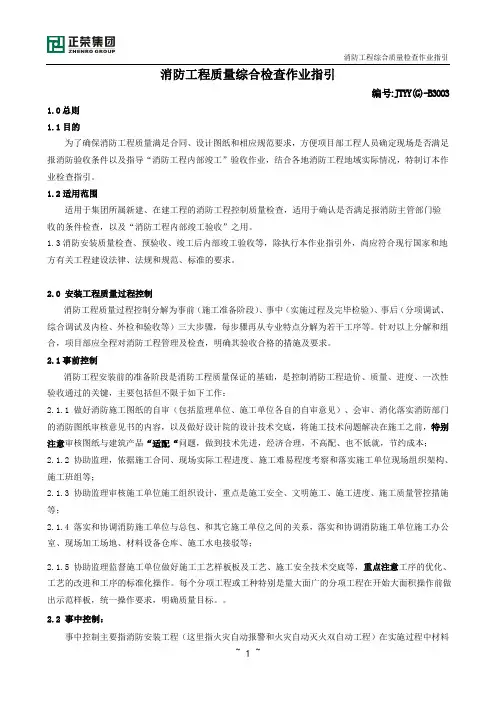 消防工程质量检查及竣工验收作业