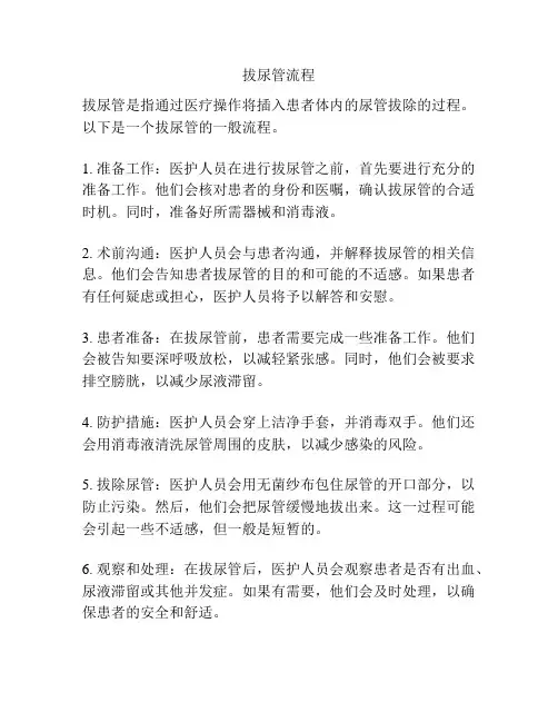 拔尿管流程