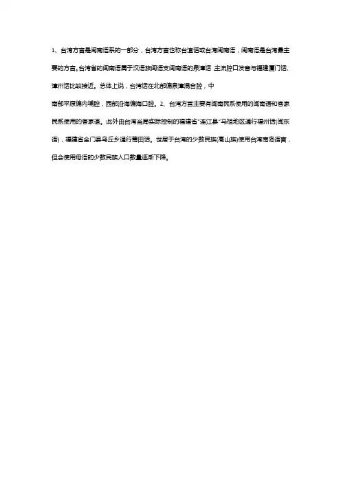 台湾省的地方方言被称为