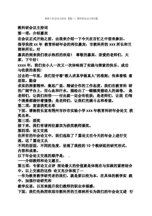 教研工作会议主持词