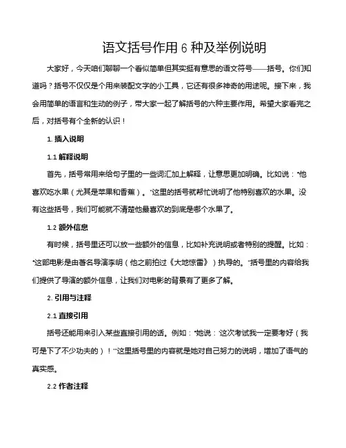 语文括号作用6种及举例说明