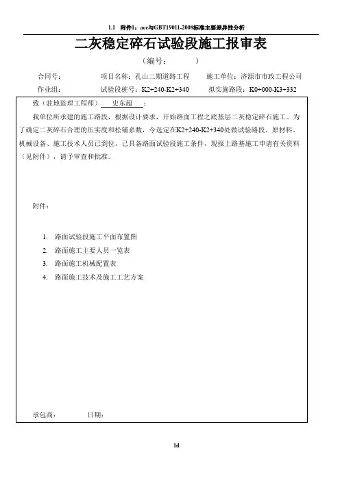 路基试验段施工报审表