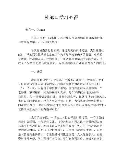 杜郎口学习心得