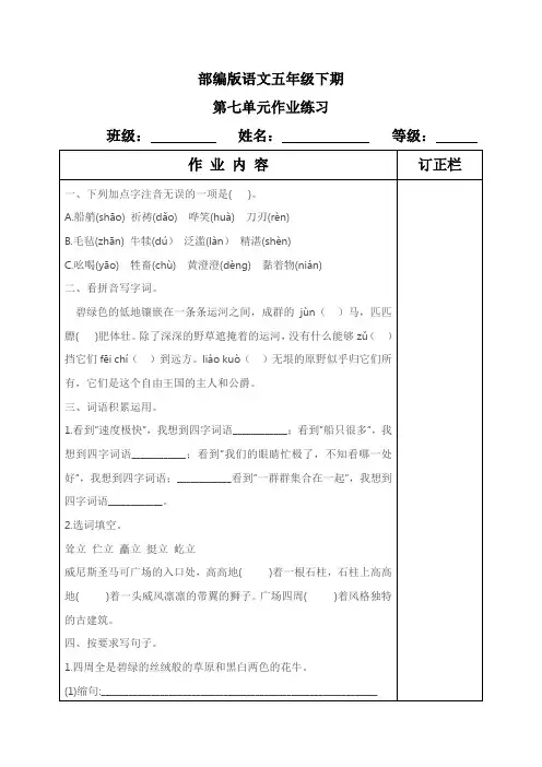 部编版语文五年级下期第七单元作业设计