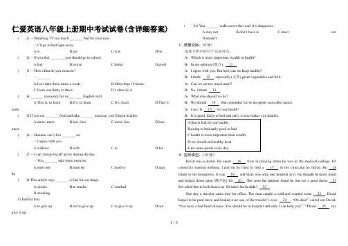 仁爱英语八年级上册期中考试试卷(含详细答案)
