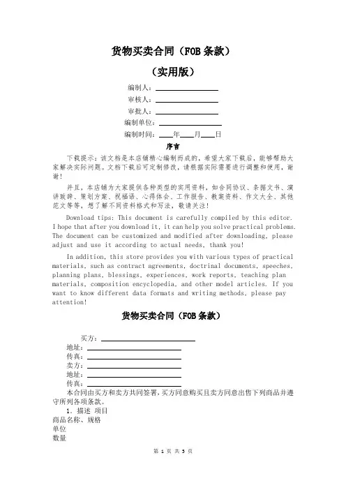 货物买卖合同(FOB条款)