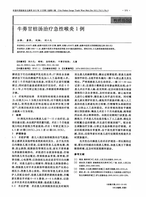 牛蒡甘桔汤治疗急性喉炎1例