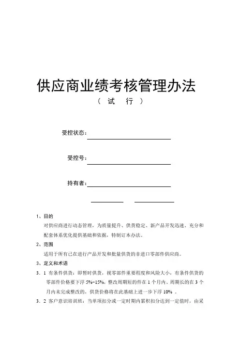 奇瑞供应商考核细则
