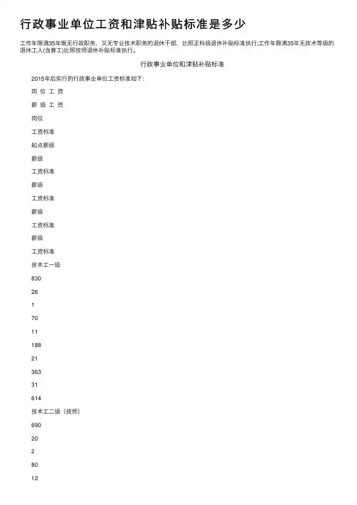 行政事业单位工资和津贴补贴标准是多少