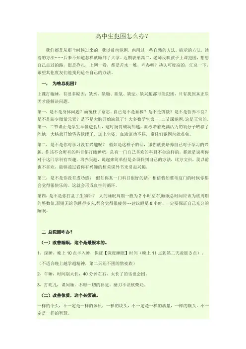 高中生犯困怎么办