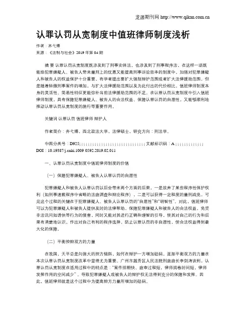 认罪认罚从宽制度中值班律师制度浅析
