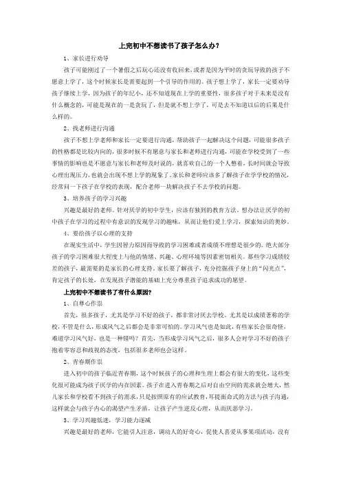 上完初中不想读书了孩子怎么办