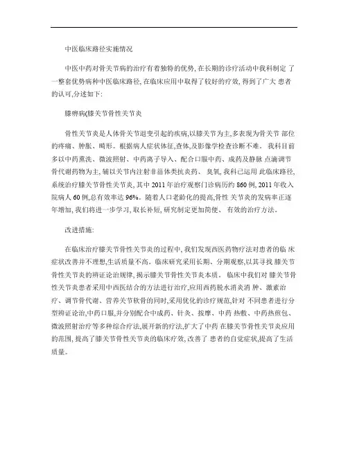 膝关节骨性关节炎临床路径实施讲解