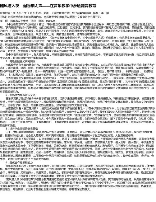 随风潜入夜 润物细无声——在音乐教学中渗透德育教育
