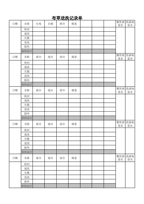 布草送洗记录
