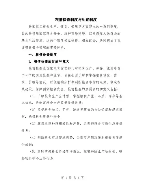 粮情检查制度与处置制度