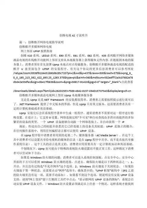 创维电视42寸说明书
