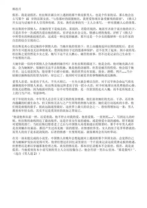 《情人》少女的傲娇与中年男人的胆怯