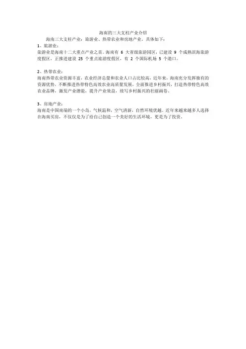 海南三大支柱产业