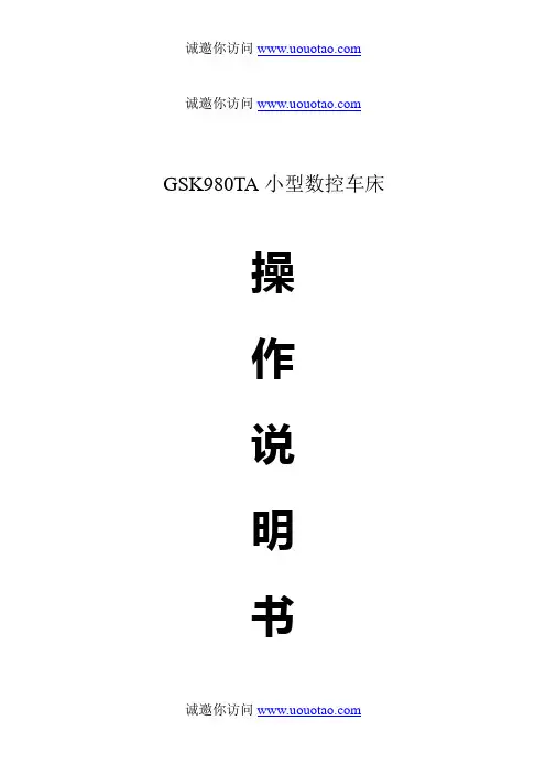 数控车床操作说明书.