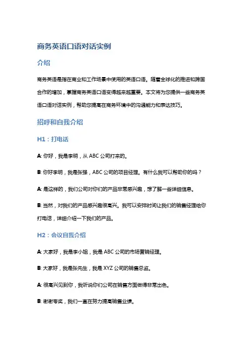 商务英语口语对话实例