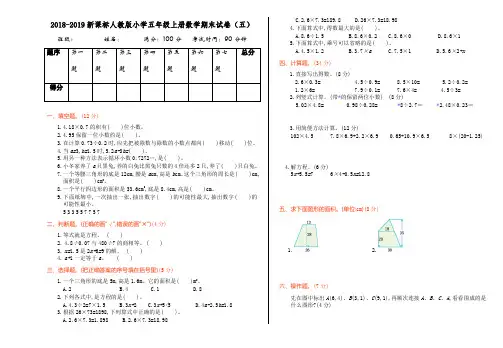 2018-2019新课标人教版小学五年级上册数学期末试卷(五)