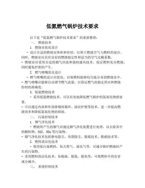 低氮燃气锅炉技术要求