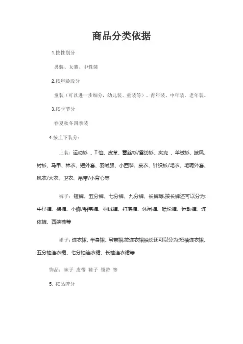 服装商品分类依据管理