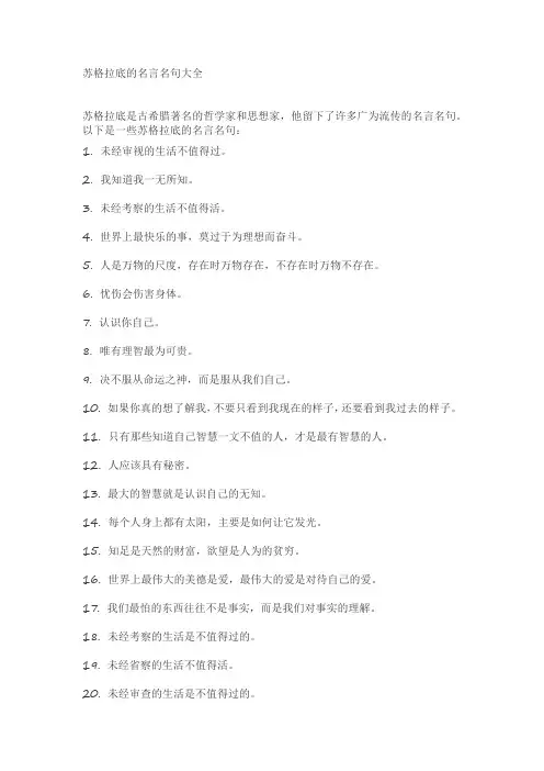苏格拉底的名言名句大全