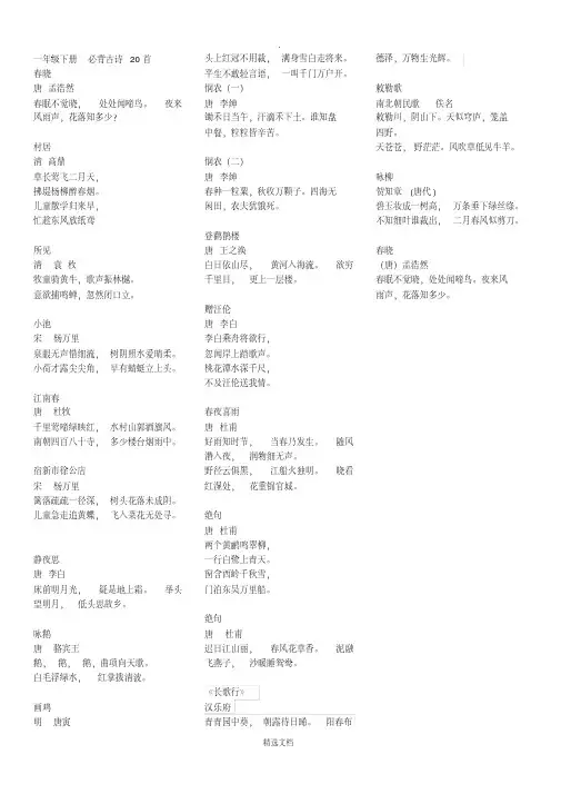 一年级下册必背古诗20首