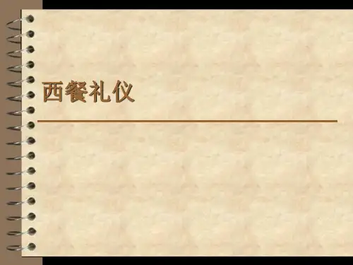 西餐礼仪培训课件(34张)PPT