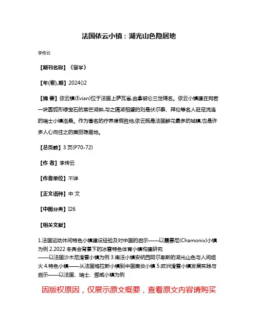 法国依云小镇:湖光山色隐居地