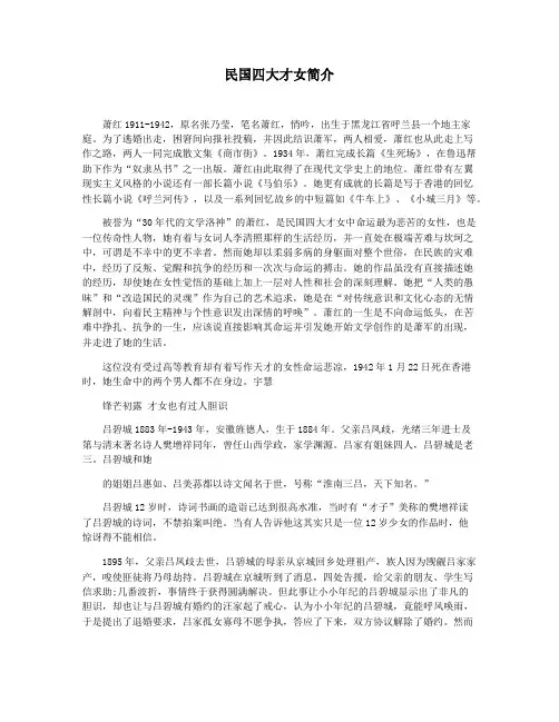 民国四大才女简介