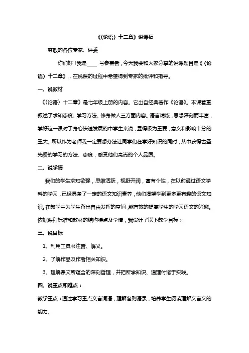 《论语》人教版七年级上册十二章