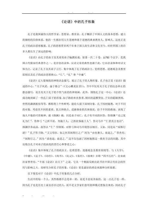 《论语》中孔子的形象