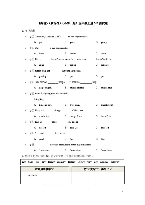 小学英语外研版(一年级起点)五年级上册Module2测试题(含答案无听力试题)