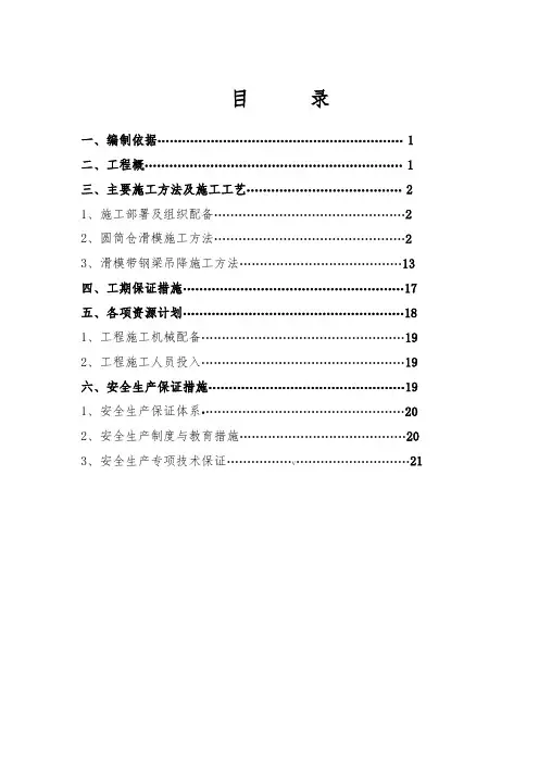 圆筒仓滑模施工方案