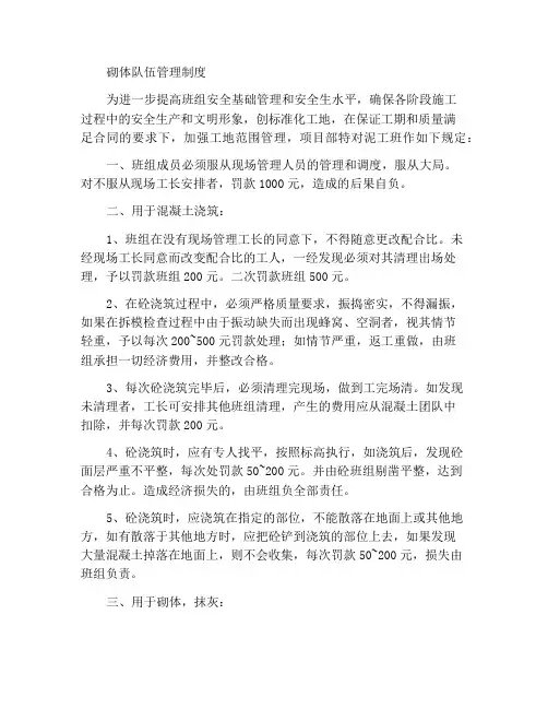 泥工班组管理制度
