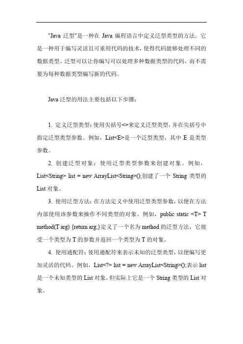 javafan'xing的用法