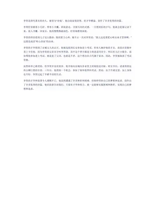 李贺的小故事