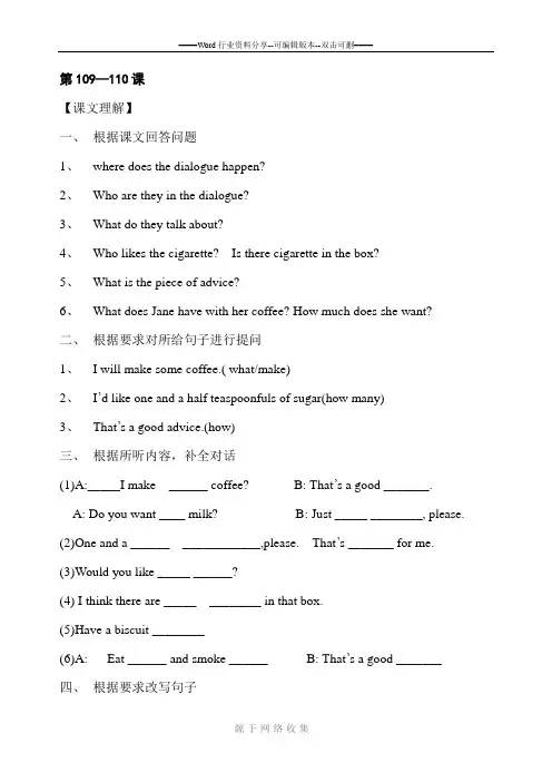新概念笔记Lesson109-110-文档