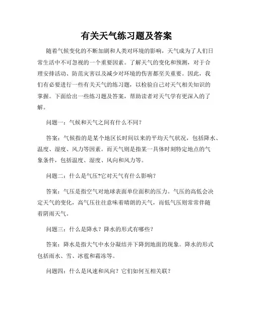有关天气练习题及答案