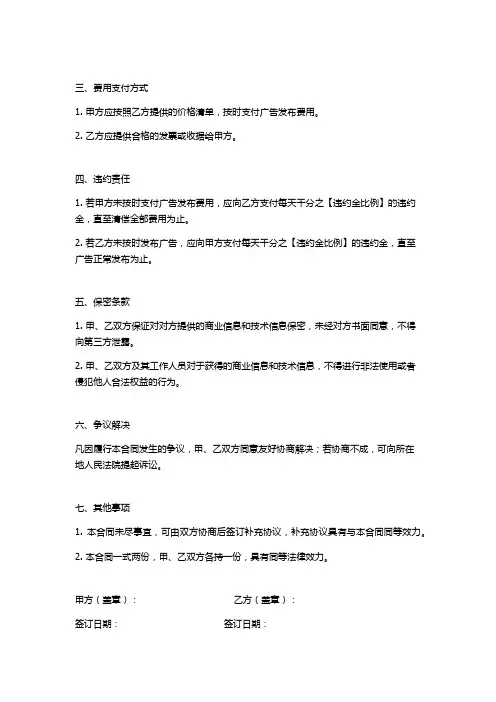 上海市户外广告发布承揽合同