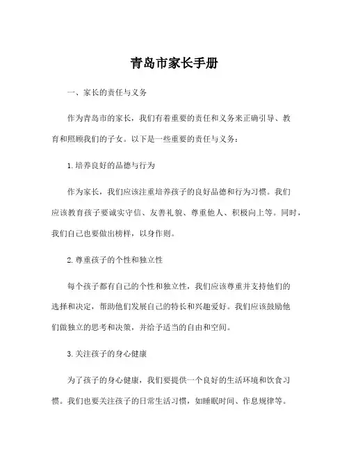青岛市家长手册